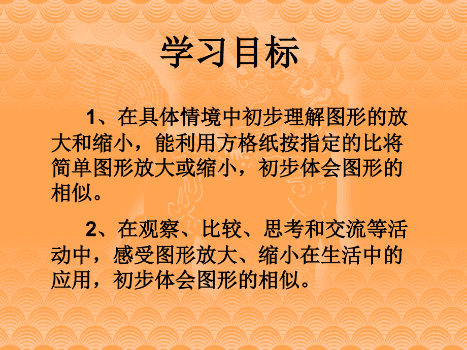 苏教版六年级数学下册图形的放大与缩小.pptx_第2页