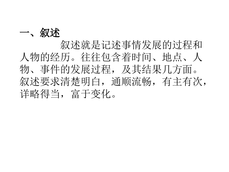 谈古代诗词中的叙述和议论.pptx_第2页