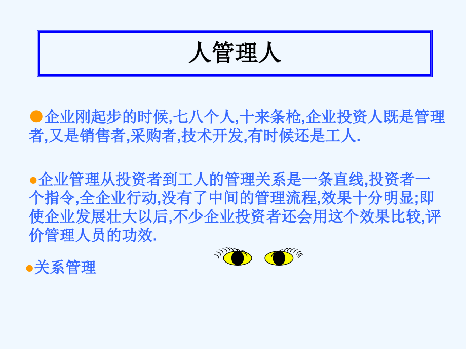 走出企业管理的困境.pptx_第2页