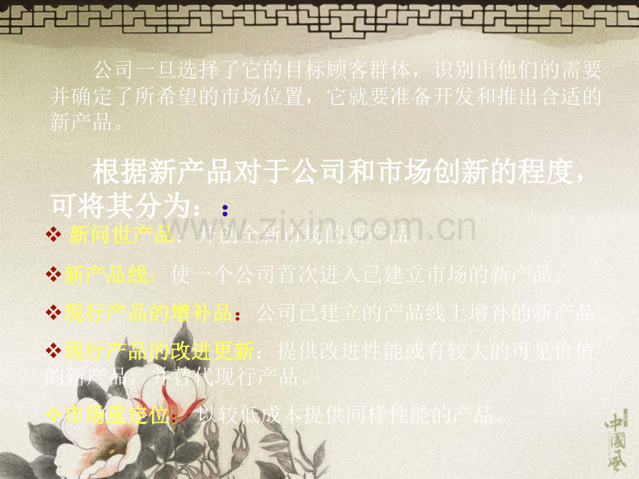 营销管理开发新产品.pptx_第2页