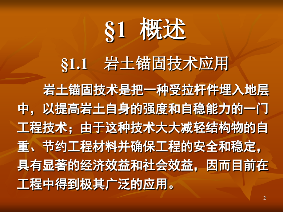 锚杆(索设计与施工.pptx_第2页