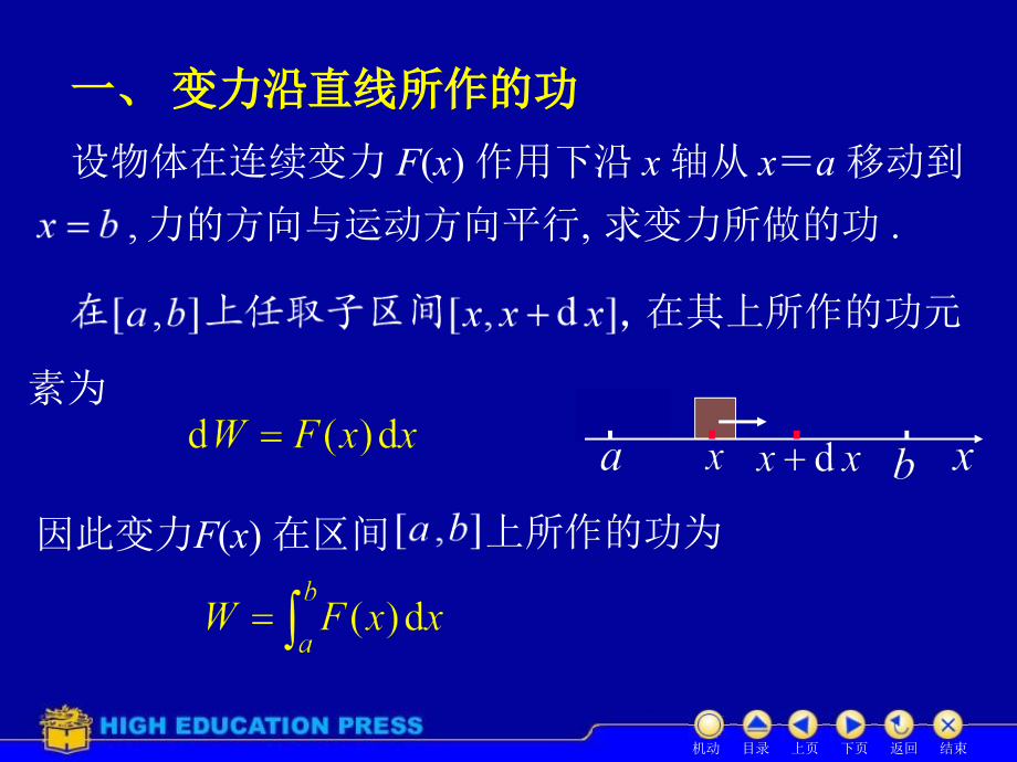 高等数学B定积分在物理上的应用.pptx_第1页