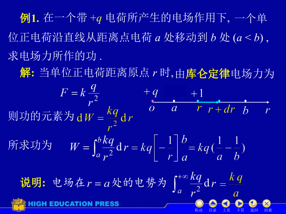高等数学B定积分在物理上的应用.pptx_第2页