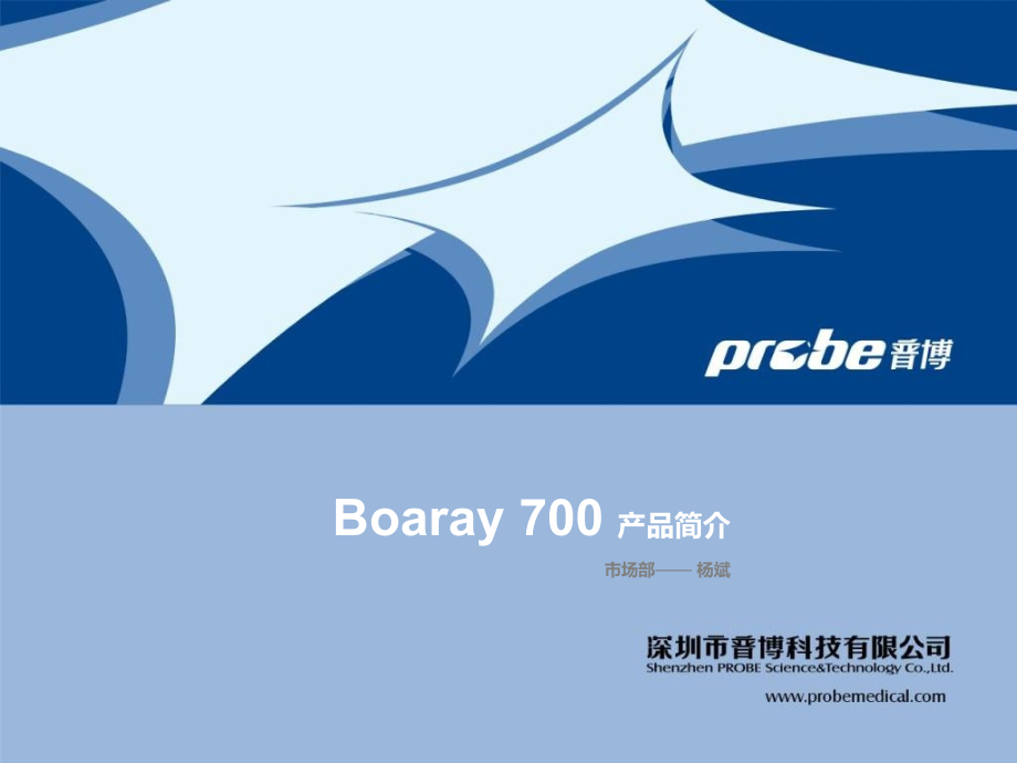 普博麻醉机Boaray700产品介绍.pptx_第1页