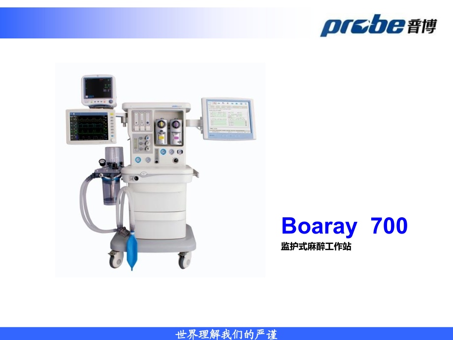 普博麻醉机Boaray700产品介绍.pptx_第2页