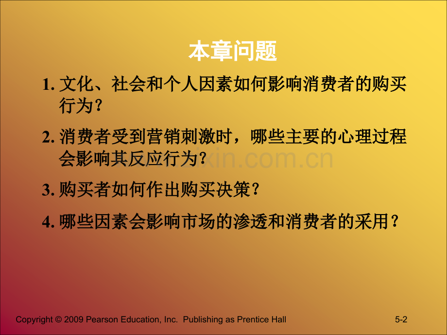 营销管理分析消费者市场.pptx_第2页
