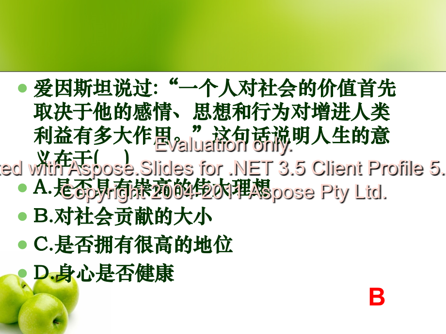 认识人生的意义.pptx_第1页