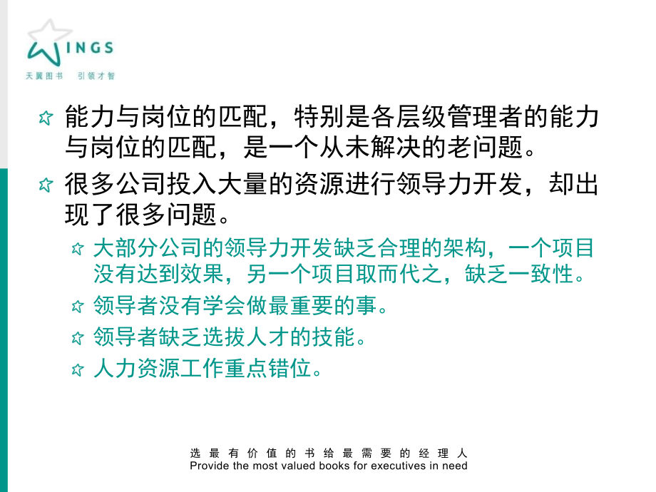 领导梯队导读.pptx_第1页