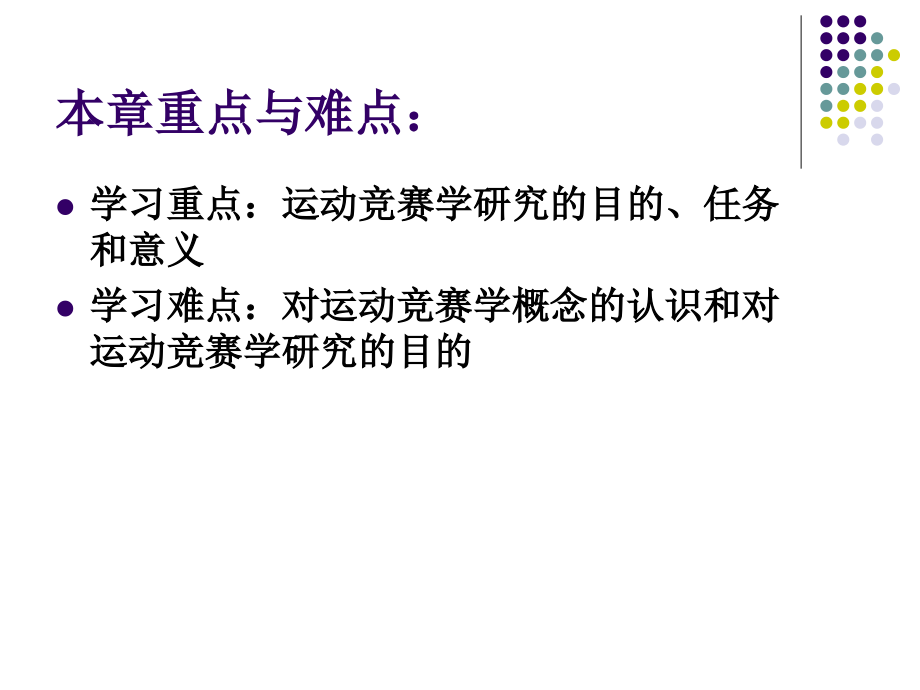 运动竞赛学概论.pptx_第2页