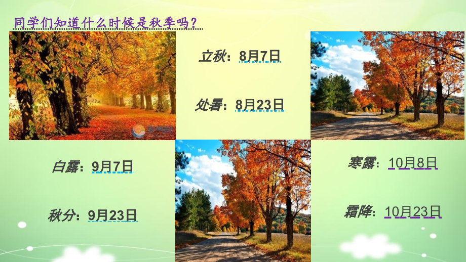 秋季保健饮食健康.pptx_第2页