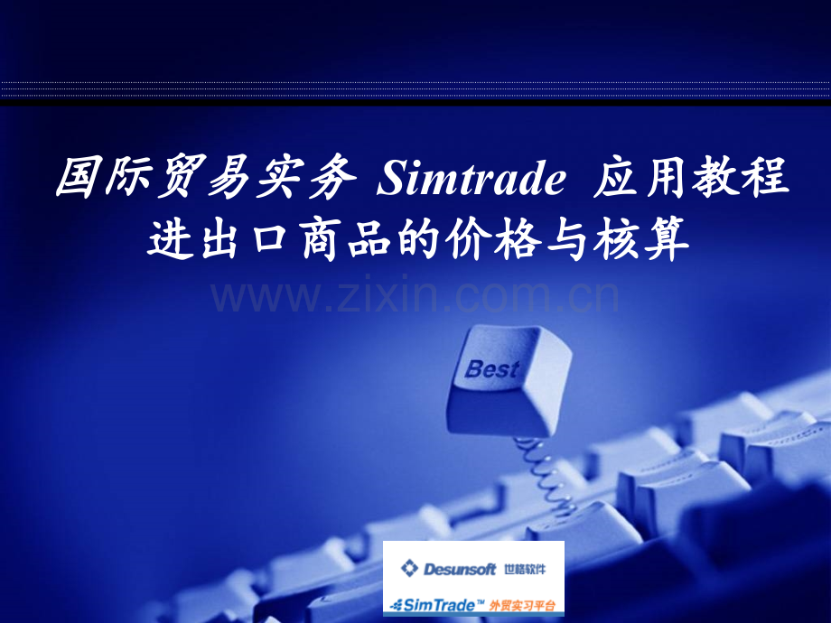 进出口预算.pptx_第1页