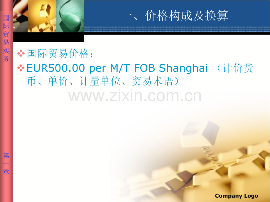 进出口预算.pptx_第2页
