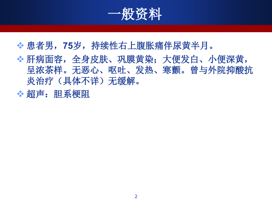 读片会病例讨论.pptx_第2页