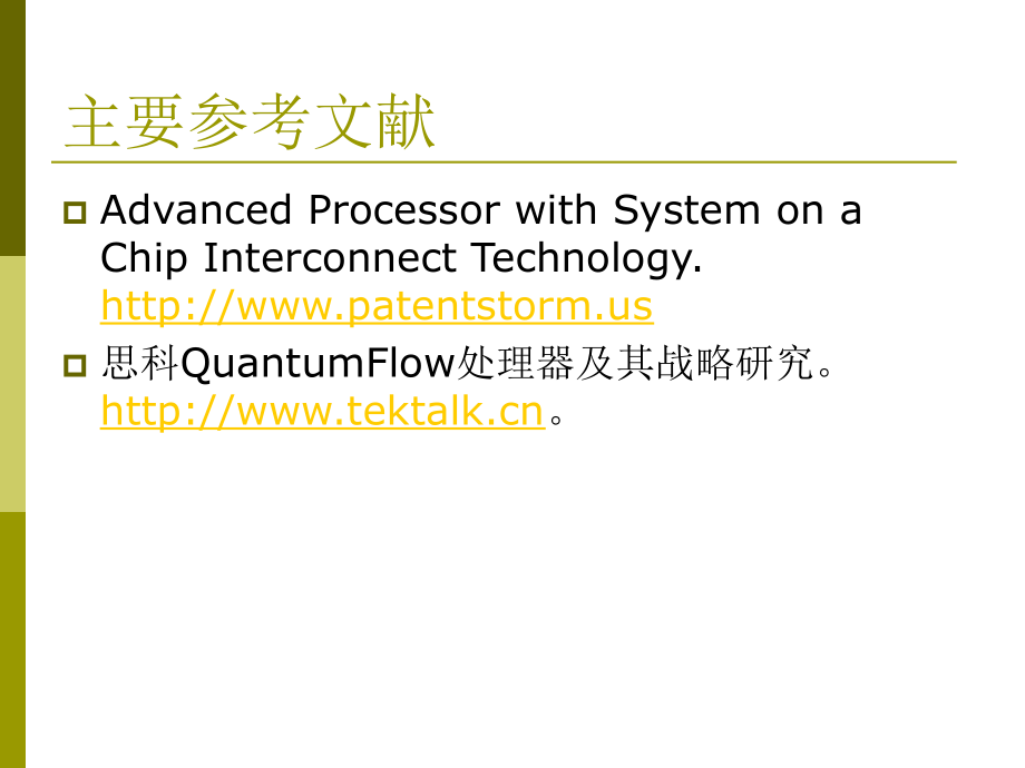 新型多核网络处理器.pptx_第2页