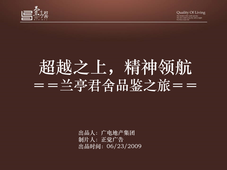 超越之上精神领航兰亭君舍品鉴之旅.pptx_第1页