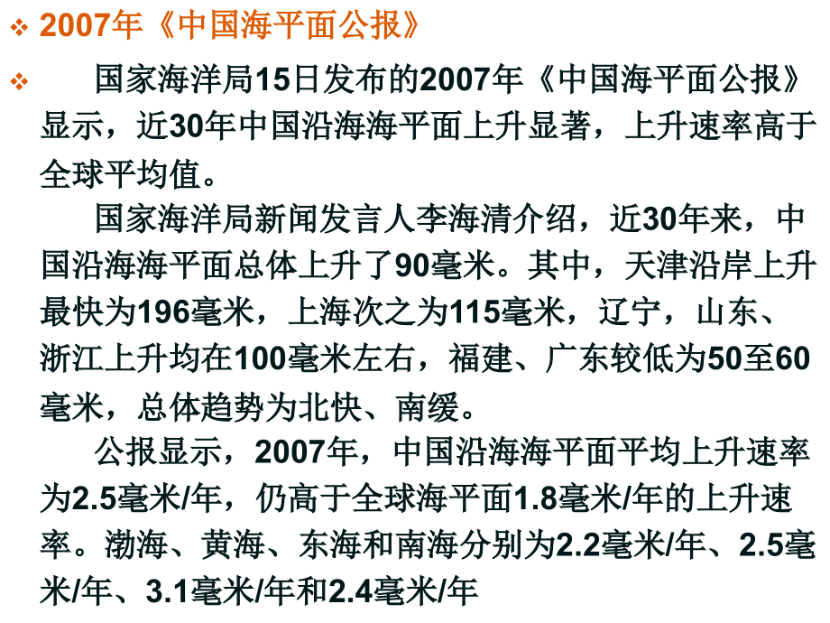 过排放引起的环境问题全球气候变暖.pptx_第2页