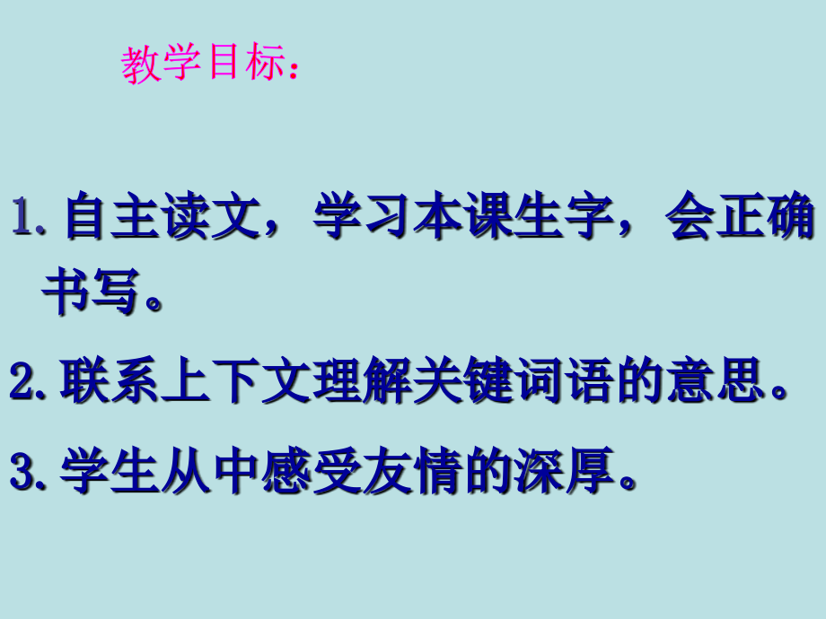 西师大版小学五年级语文下册生命的药方PPT课件.pptx_第2页
