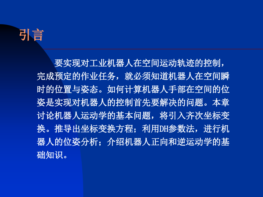 齐次变换.pptx_第2页