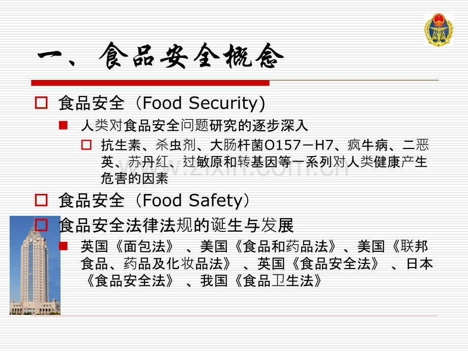 进出口食品农产品安全管理及发展趋势.pptx_第2页