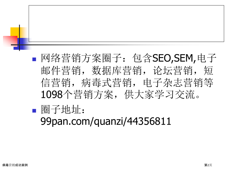 病毒营销成功案例.pptx_第2页