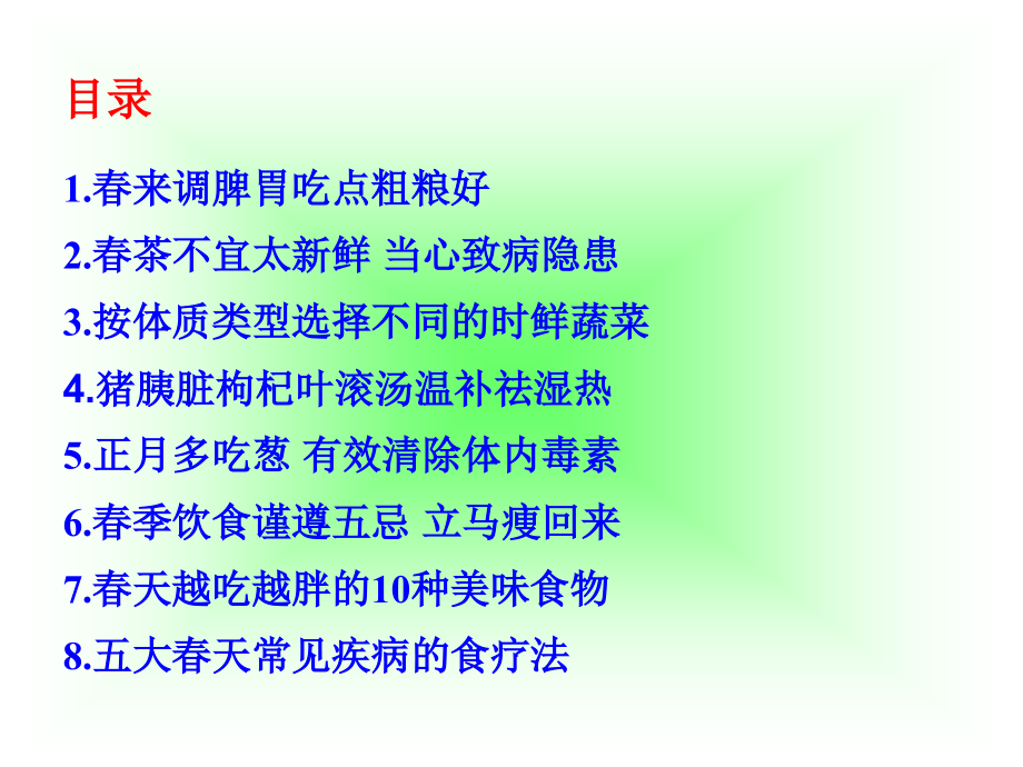 饮食与健康素材.pptx_第2页