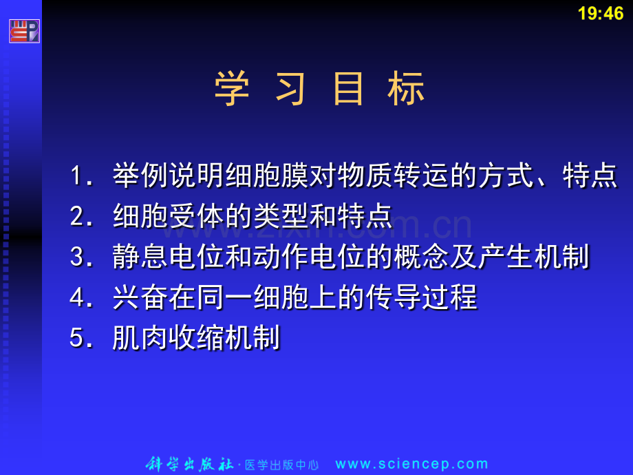 细胞的基本功能生理学.pptx_第2页