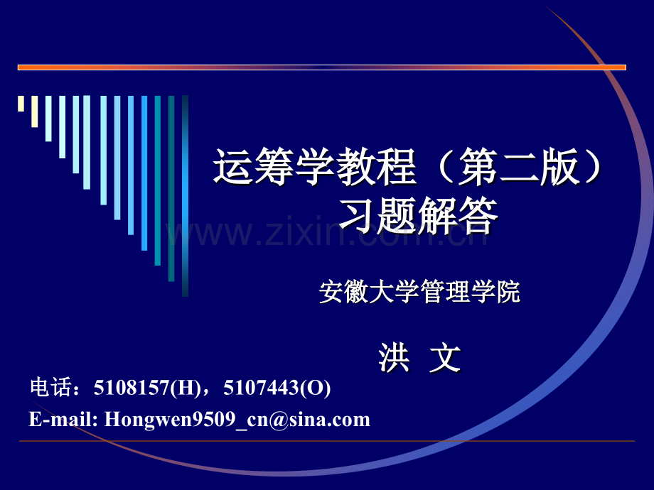 运筹学黄皮习题答案.pptx_第2页