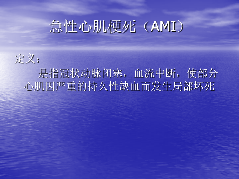老年人急性心肌梗死.pptx_第2页