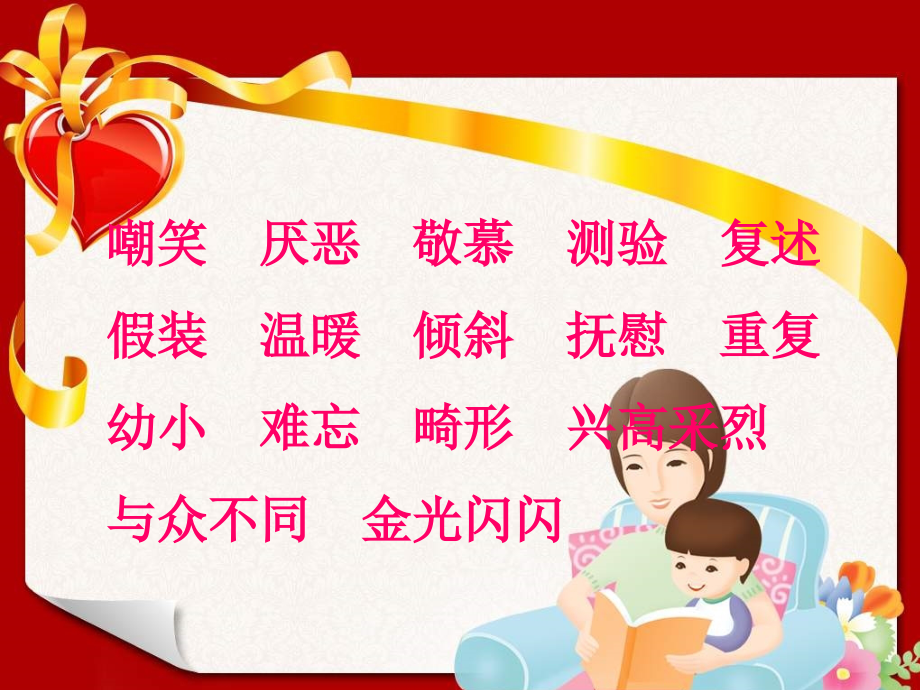 语文S版三下难忘的八个字.pptx_第2页