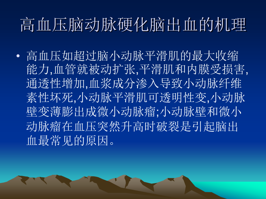 高血压脑出血的内科治疗.pptx_第2页