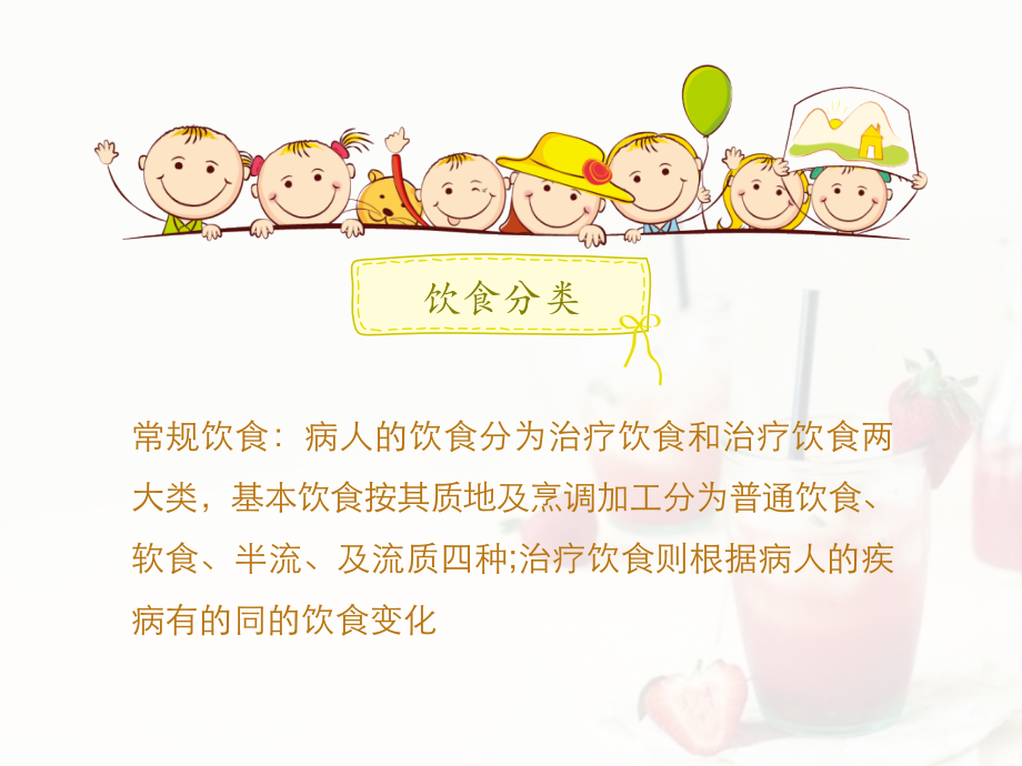 饮食宣教.pptx_第2页