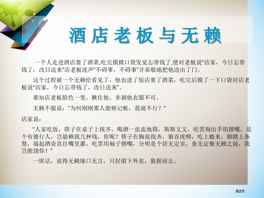 素质教育主题班会公开课一等奖优质课大赛微课获奖课件.pptx_第2页