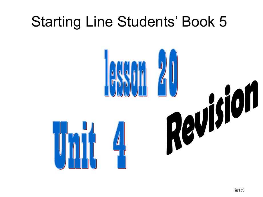 人教新起点英语三上Unit4Revisionlesson20课件市公开课金奖市赛课一等奖课件.pptx_第1页