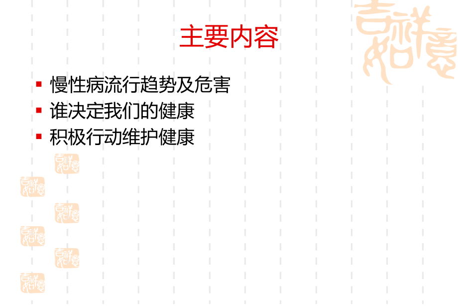 预防慢病从生活方式开始盐城.pptx_第2页