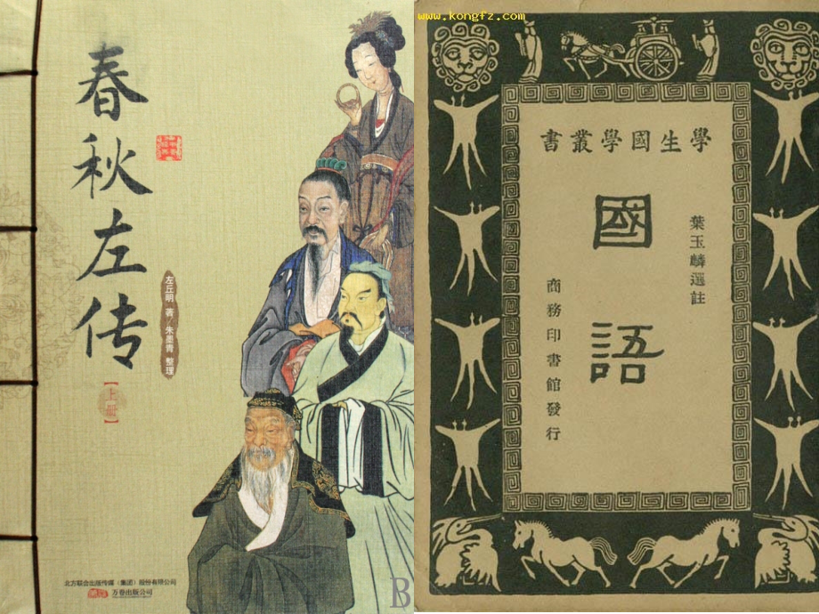 重耳之亡.pptx_第1页