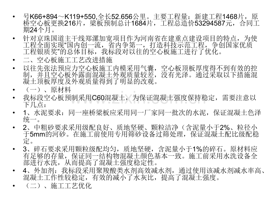 预制空心板施工工艺优化.pptx_第1页