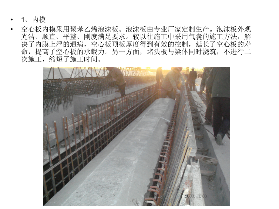 预制空心板施工工艺优化.pptx_第2页