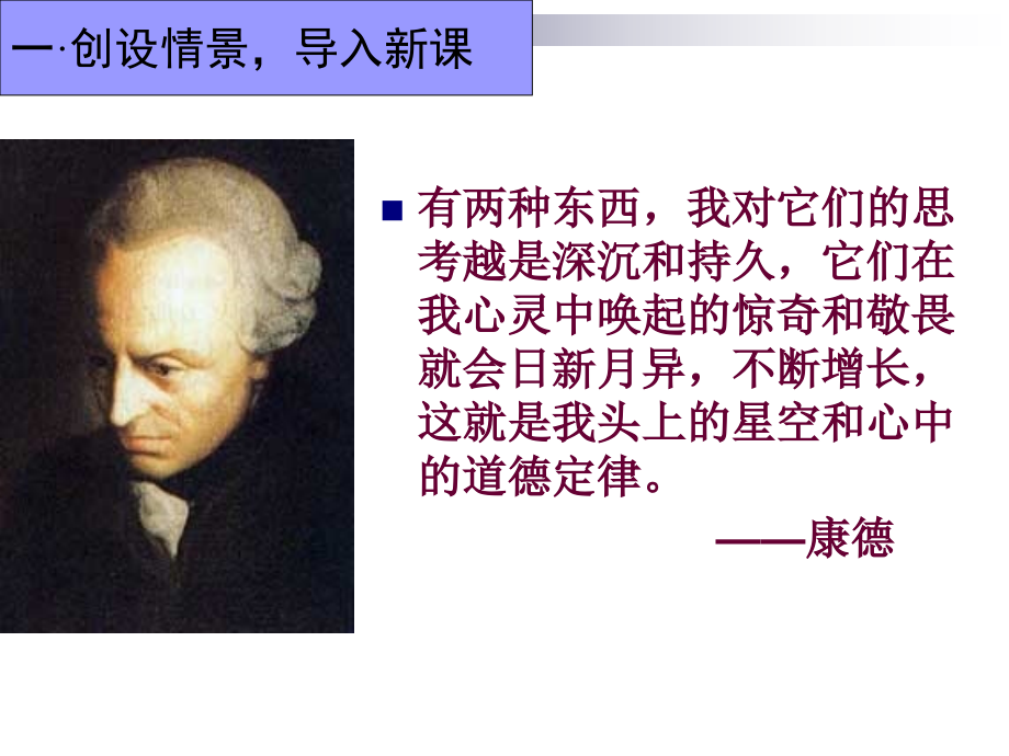 语文15不义而富且贵于我如浮云人教版选修先秦诸子选读.pptx_第2页