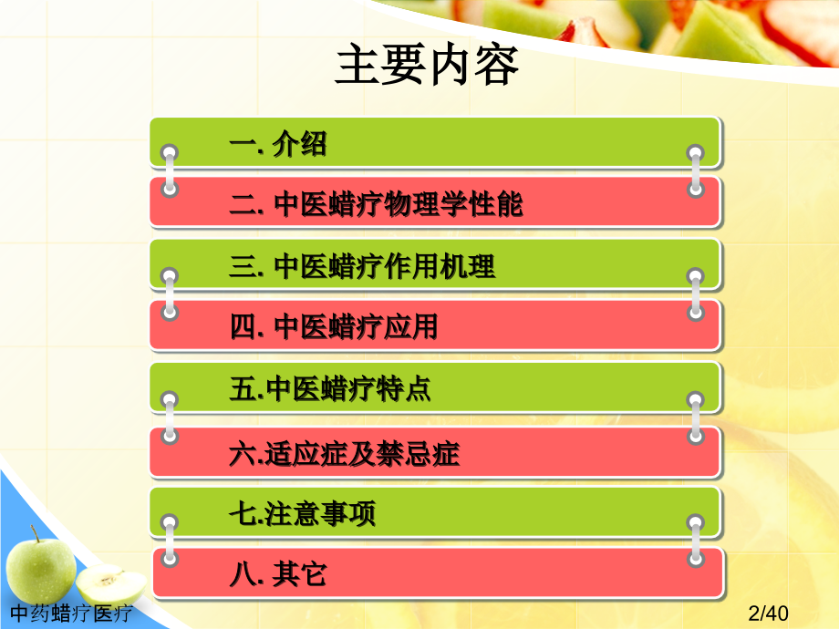 中药蜡疗医疗.ppt_第2页