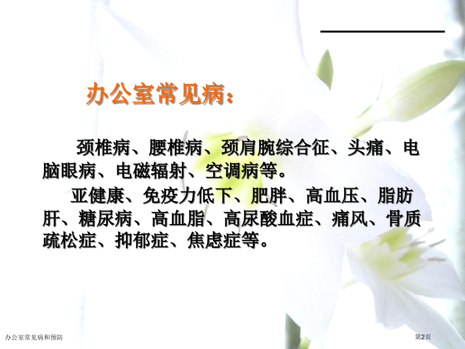 办公室常见病和预防专家讲座.pptx_第2页