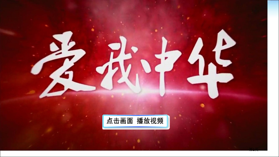 人教版部编版三年级上册语文1-大青树下的小学--市公开课金奖市赛课一等奖课件.pptx_第1页