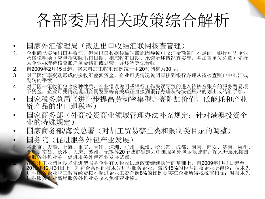 进出口企业涉税及关务问题处理技巧.pptx_第2页