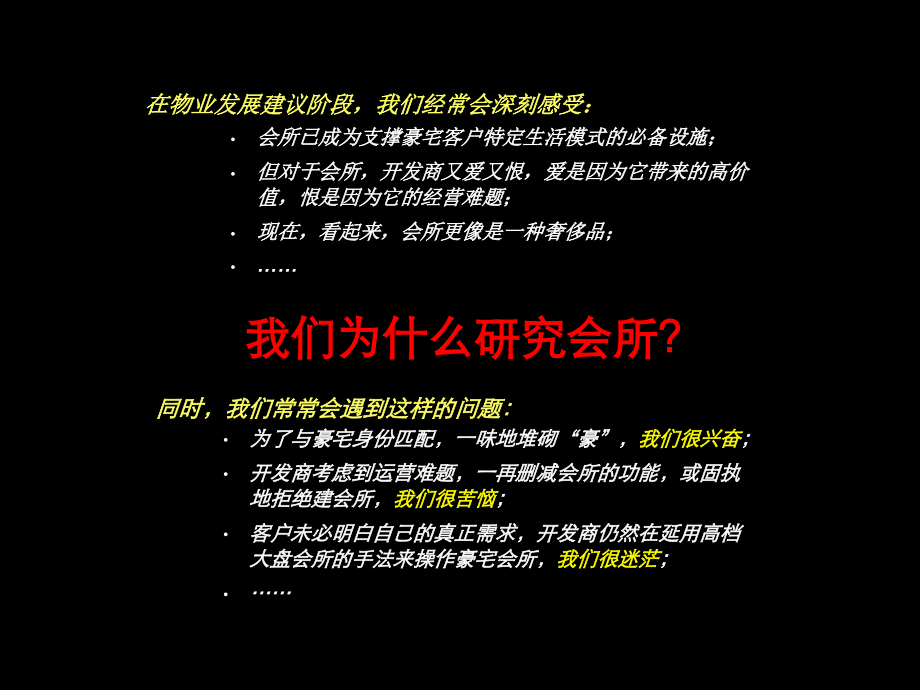 豪宅会所专题分享.pptx_第2页