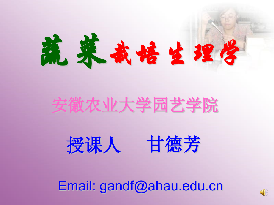 果实的形成生理—瓜类.pptx_第1页