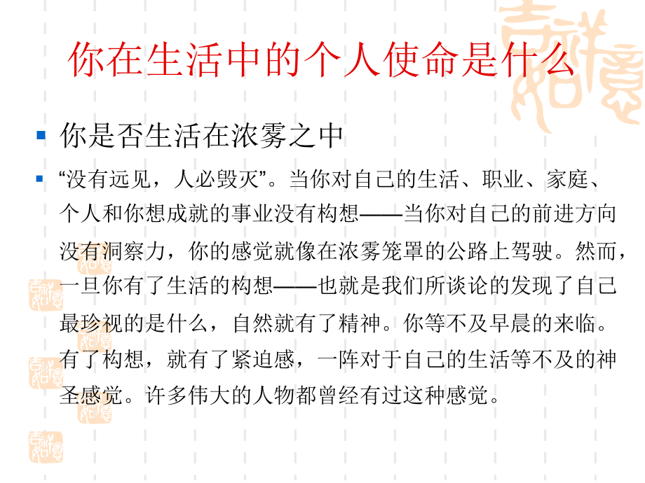 运动中的目标定向与目标设置岳.pptx_第2页