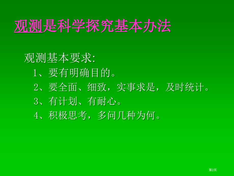 一节生物特征市公开课金奖市赛课一等奖课件.pptx_第2页