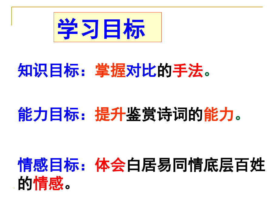 轻肥上课.pptx_第2页