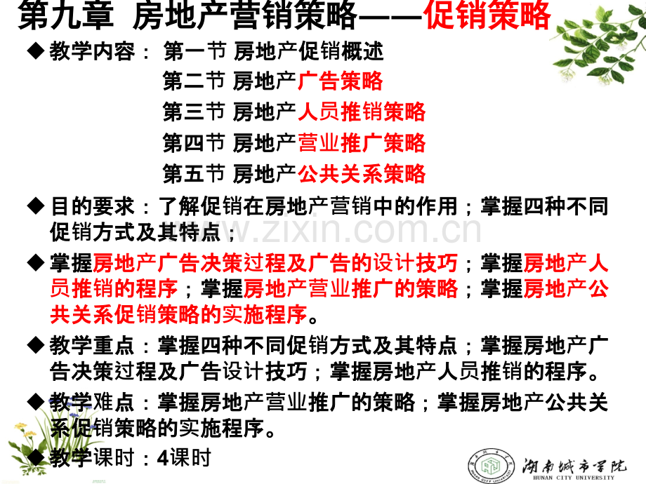 营销策略—促销策略.pptx_第1页