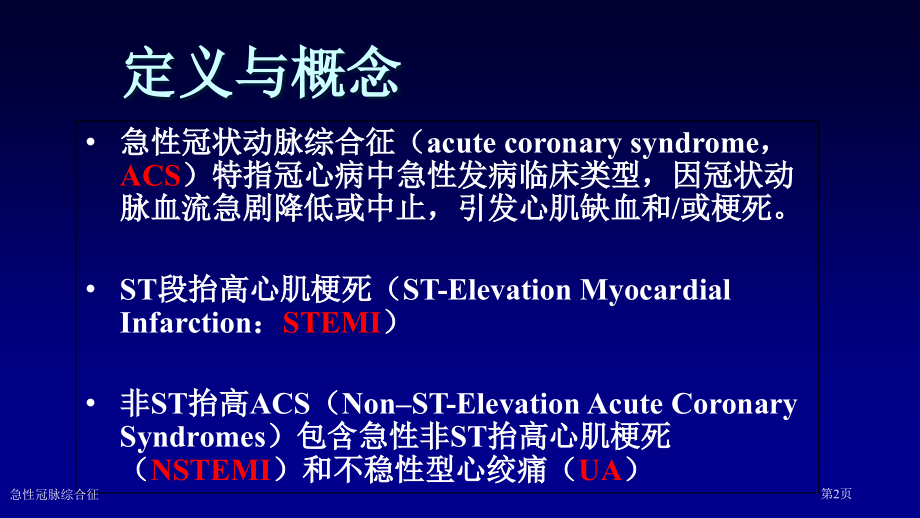 急性冠脉综合征.pptx_第2页