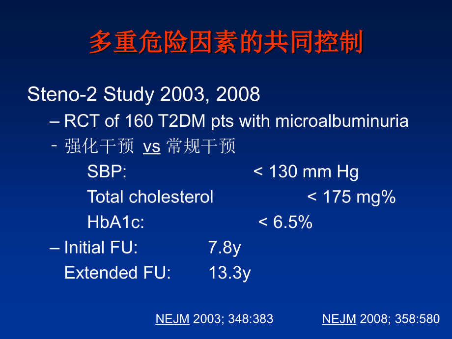 高血压病伴糖尿病的处理.pptx_第2页